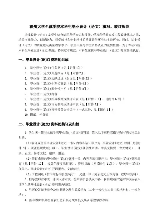 福州大学至诚学院毕业设计(论文)撰写、装订规范