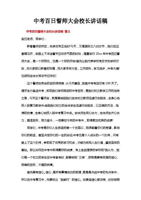 中考百日誓师大会校长讲话稿