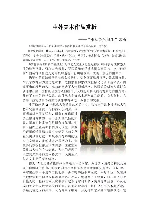 中外美术作品赏析