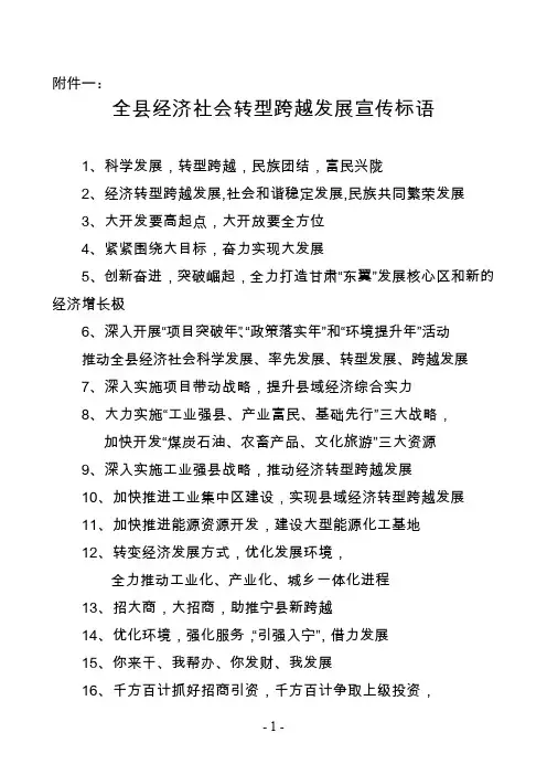全县重点工作宣传标语