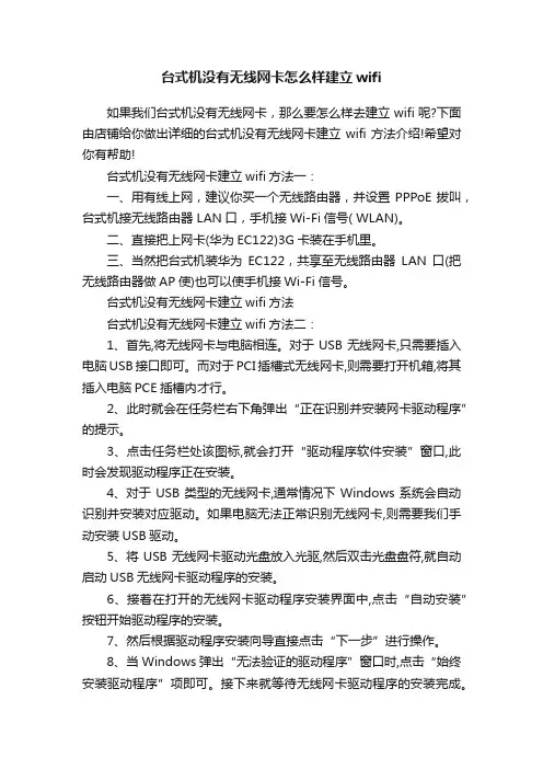 台式机没有无线网卡怎么样建立wifi