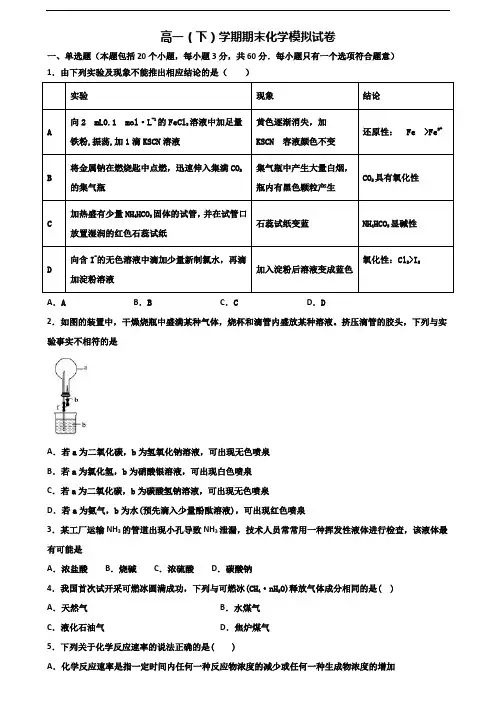 2020学年武汉市新高考高一化学下学期期末统考试题