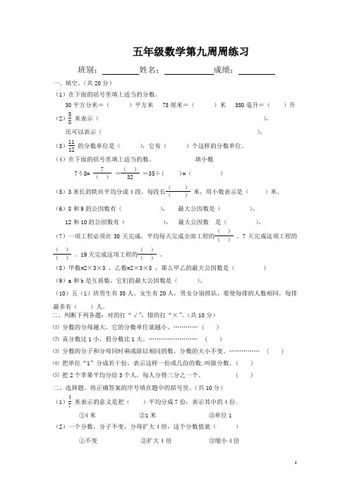 五年级数学第九周周练习