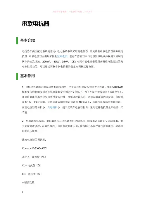 电抗器工作原理和作用