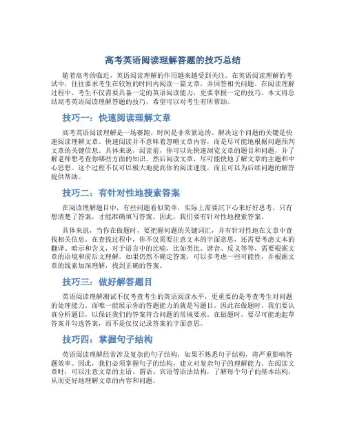 高考英语阅读理解答题的技巧总结