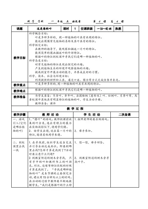 2017教科版一年级科学上册《这是谁的叶》教案