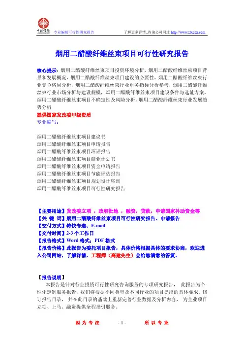 烟用二醋酸纤维丝束项目可行性研究报告