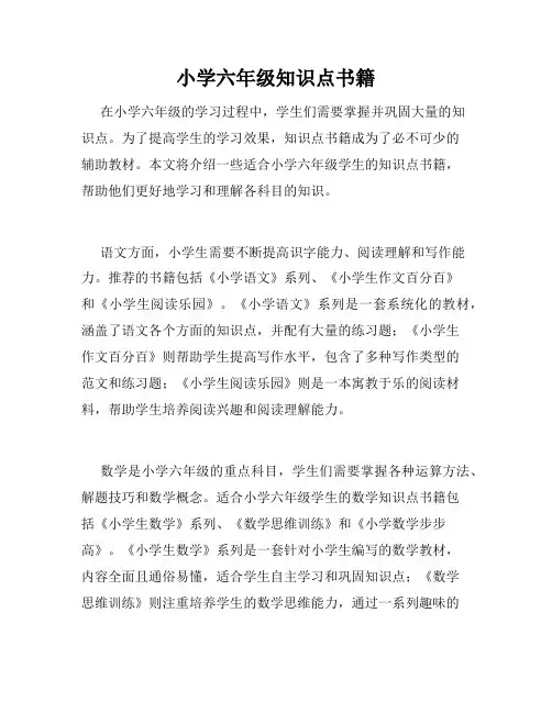 小学六年级知识点书籍