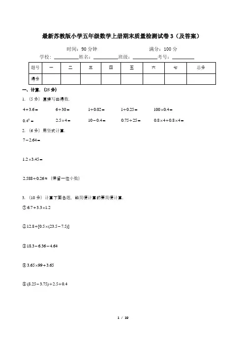 最新苏教版小学五年级数学上册期末质量检测试卷3(及答案)