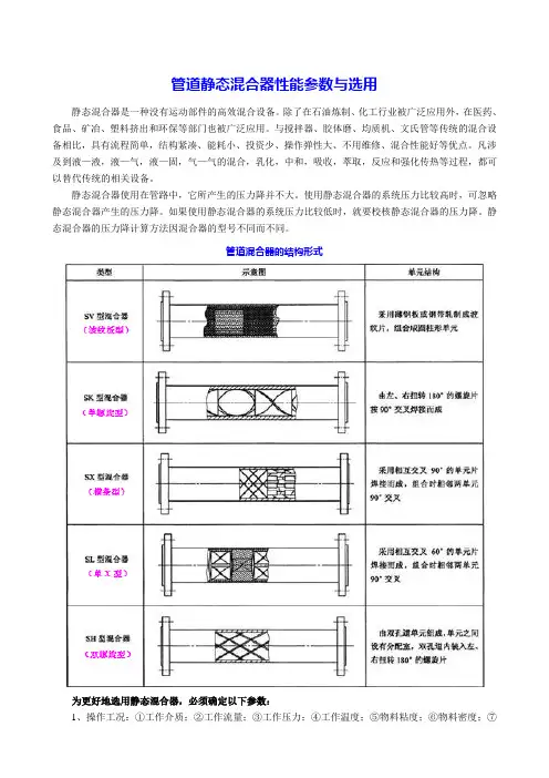 2 管道混合器性能参数与选用