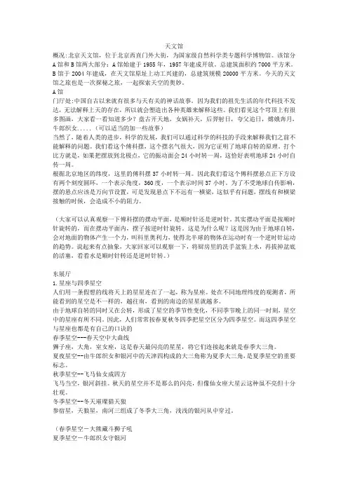 (完整版)天文馆a馆讲解词