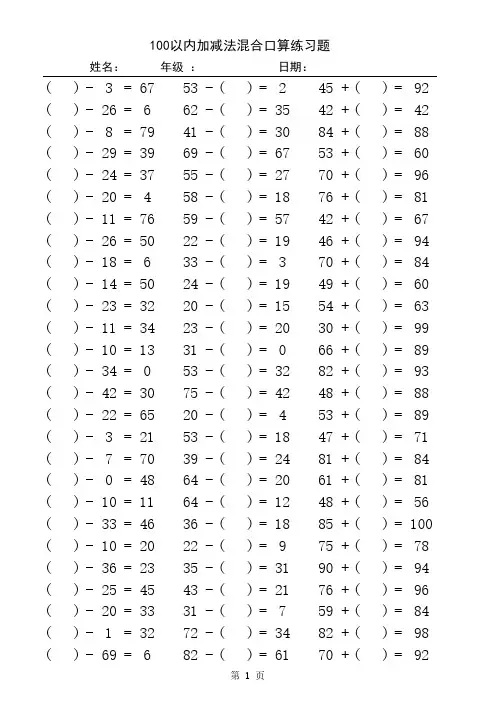100以内带括号加减法练习题