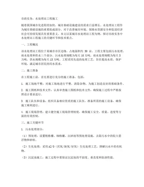 市政实务水处理站工程施工