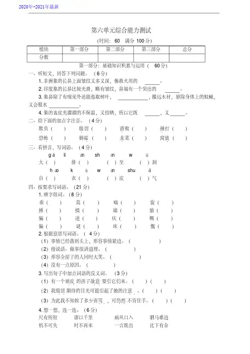部编版语文四年级上册第六单元综合能力测试(有答案)