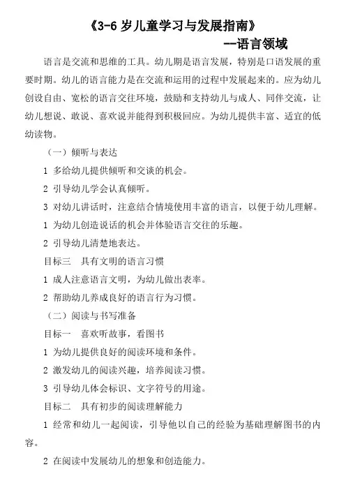 《3-6岁儿童学习与发展指南》--语言领域