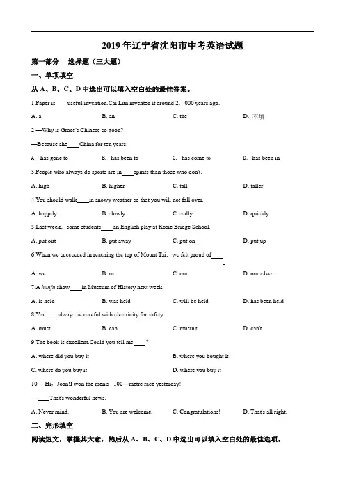精品解析：辽宁省沈阳市2019年中考英语试题(原卷版)