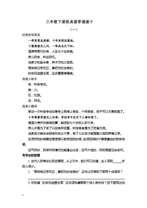 部编新人教版三年级下册语文 经典国学诵读10练习《增广贤文》(附答案)