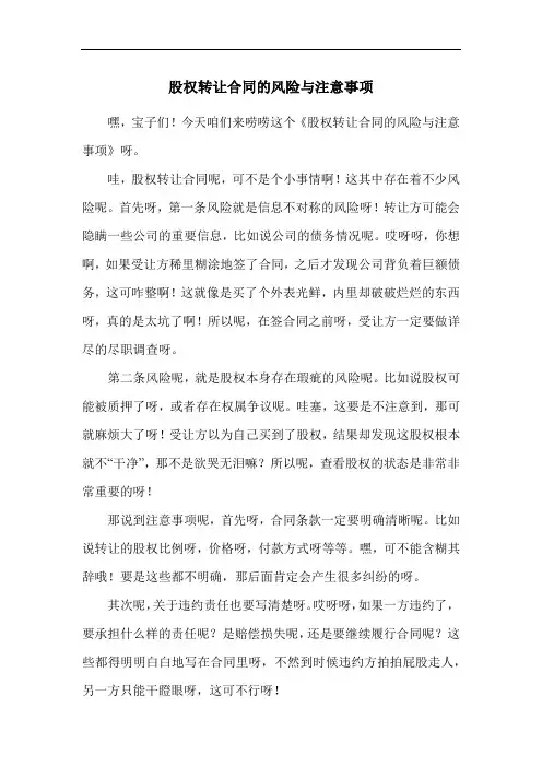 股权转让合同的风险与注意事项