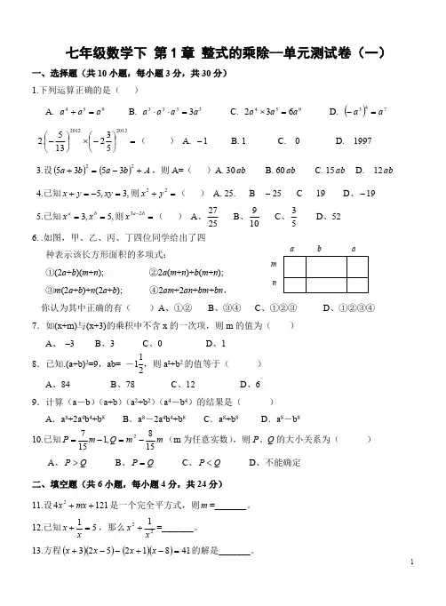 (完整版)新北师大版七年级数学下册单元测试题及答案(最新整理)