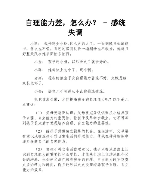 自理能力差,怎么办？ - 感统失调