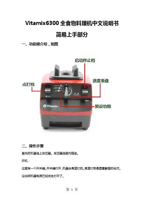vitamix 6300料理机中文说明书9页word文档