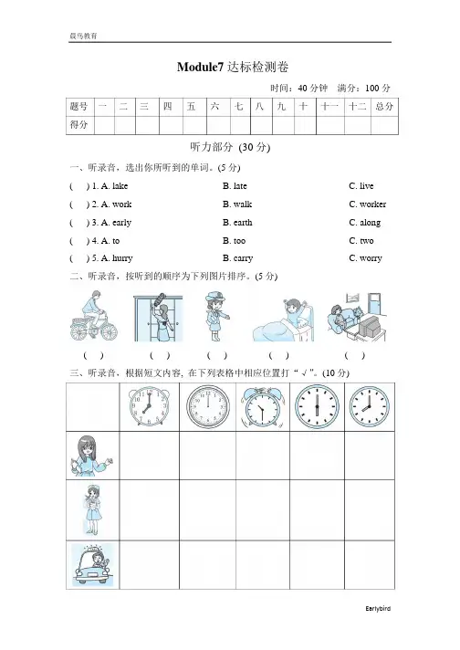 2021春外研版 五年级英语下册 Module 7  达标检测卷