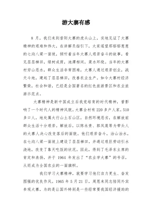 游大寨有感