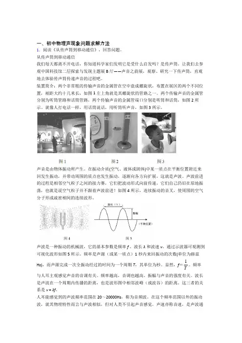 2020-2021温州备战中考物理培优(含解析)之声现象问题求解