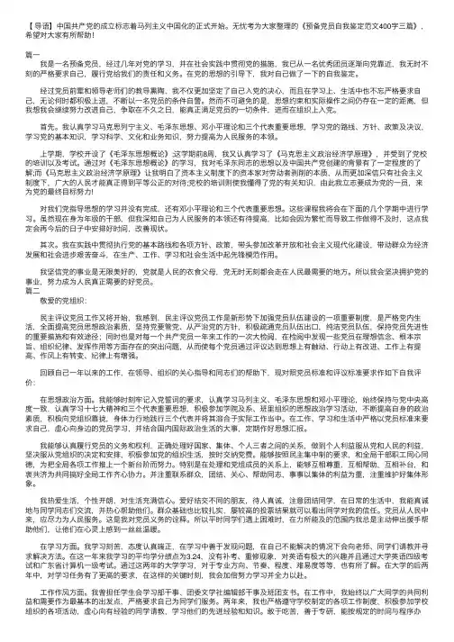预备党员自我鉴定范文400字三篇