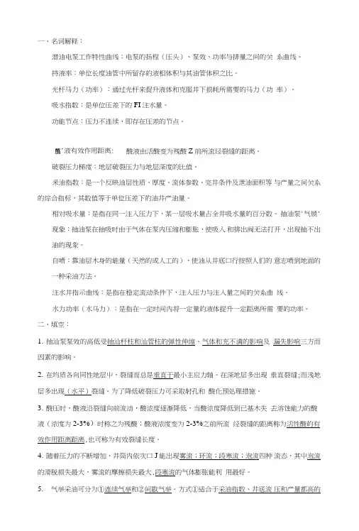 长江大学—考研真题—采油工程.doc