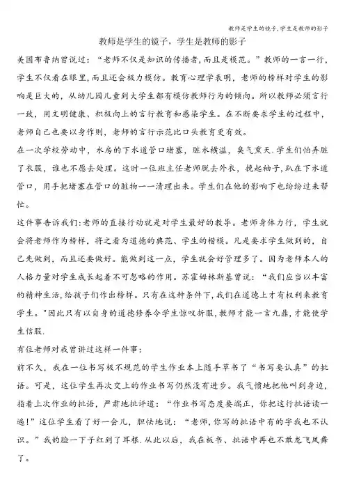 教师是学生的镜子,学生是教师的影子
