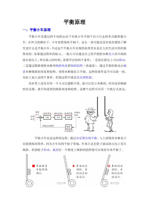 平衡车平衡原理  Arduino