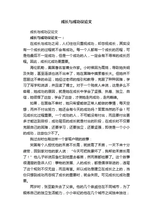 成长与成功议论文