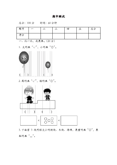 北师大版一年级上册数学期中检测(二)(含答案)[推荐]