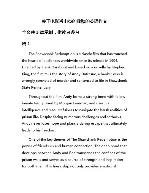 关于电影肖申克的救赎的英语作文