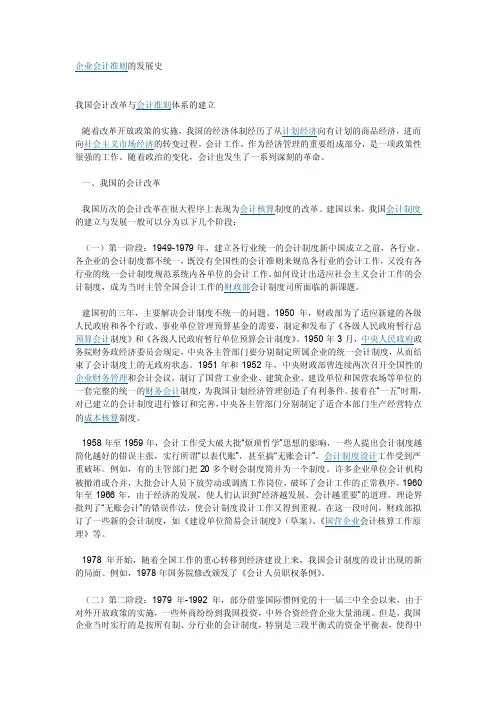 会计准则发展史