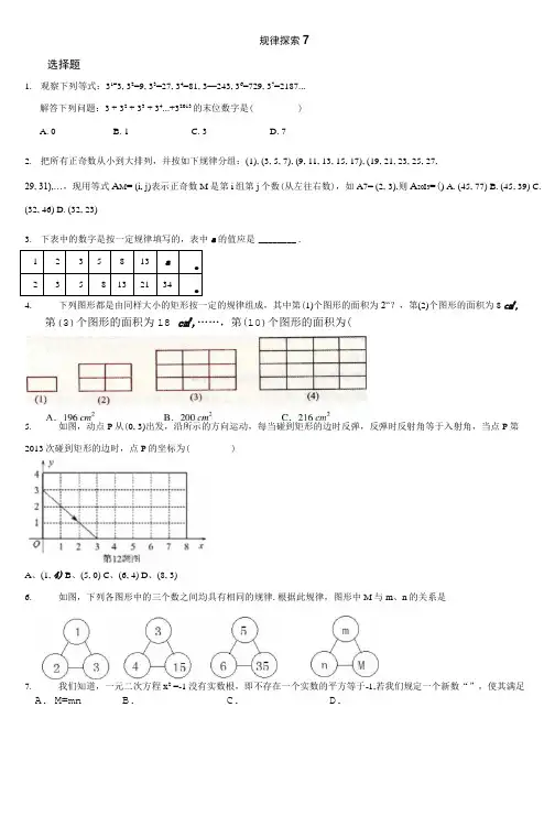 中考数学规律探索题(整理全,含答案).doc