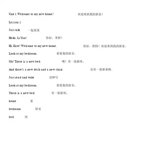 四年级下册精通版课文翻译