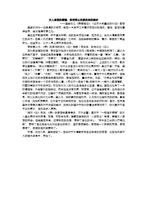 龚自珍之《病梅馆记》、《己亥六月重过扬州记》感想