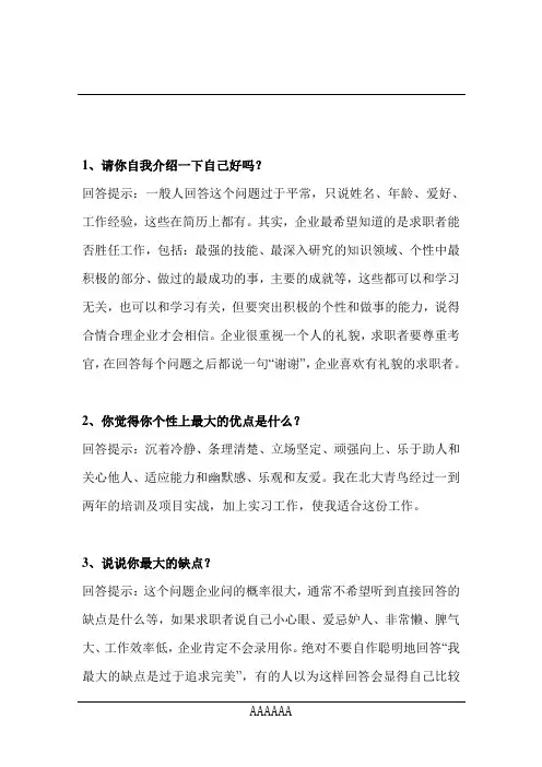 26个面试常见问题及经典回答