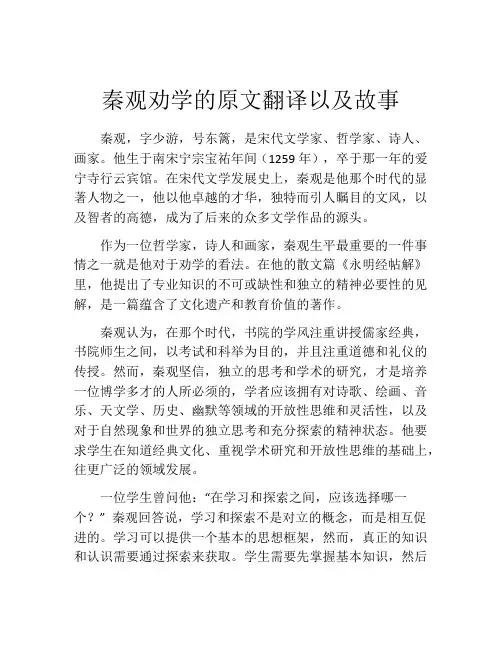 秦观劝学的原文翻译以及故事