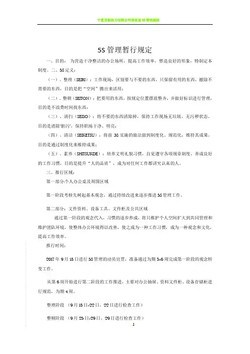 5s推进方案及管理办法