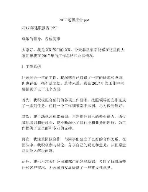 2017述职报告ppt