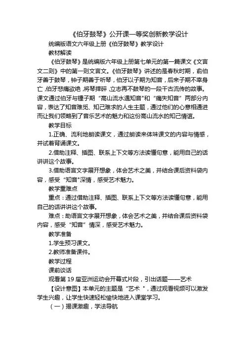 《伯牙鼓琴》公开课一等奖创新教学设计_1