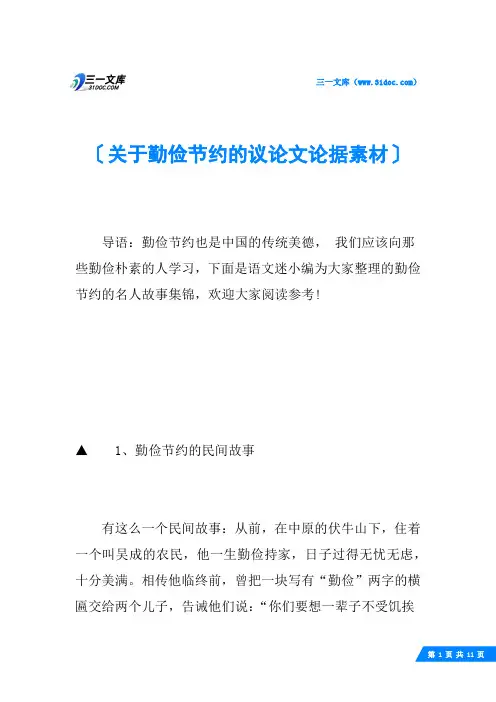 关于勤俭节约的议论文论据素材