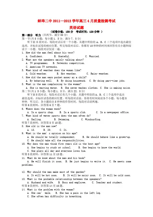 安徽省蚌埠二中高三英语下学期期中考试【会员独享】