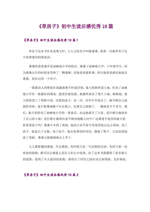 《草房子》初中生读后感优秀10篇