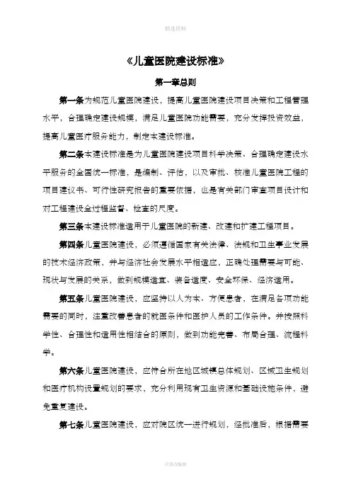 儿童医院建设标准