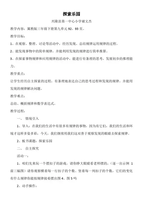 河北教育出版社小学数学三年级下册 探索摆图形的规律(全国一等奖)