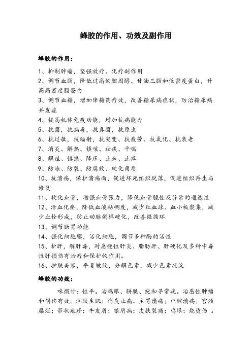 蜂胶的作用、功效及副作用